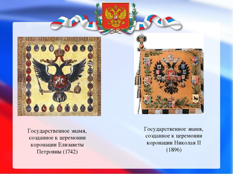 Как выглядит государственное знамя россии