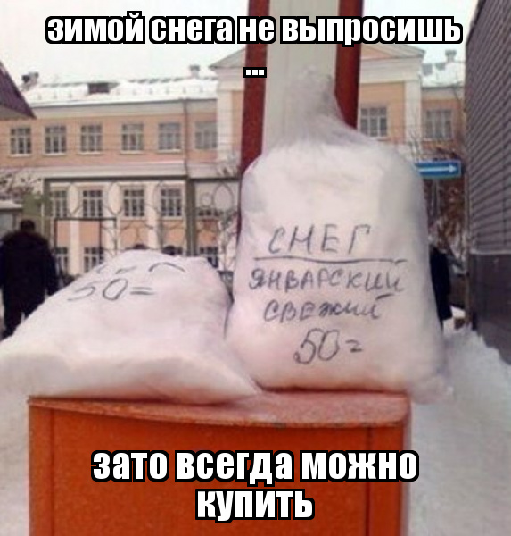 Мемы про новый год без снега