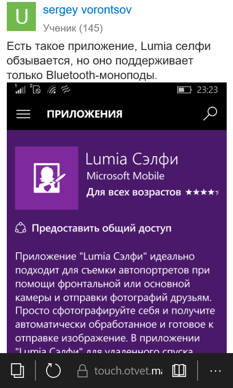холодное как называется приложение для селфи палки на майкрософт такие неоправданные ожидания