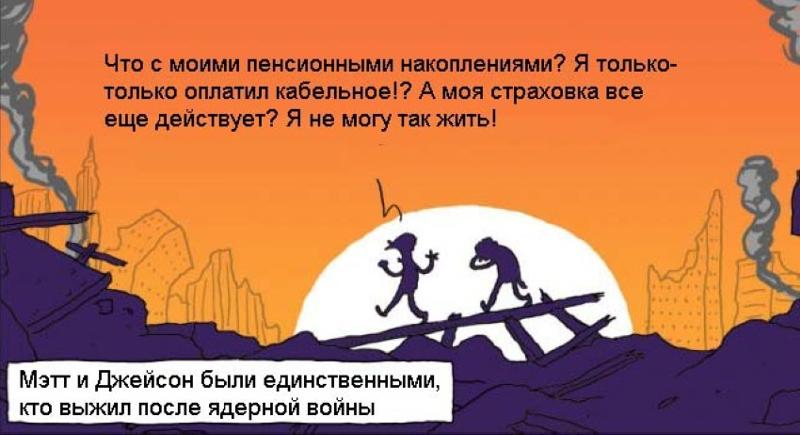 Днем рождения, ядерная война картинки прикольные