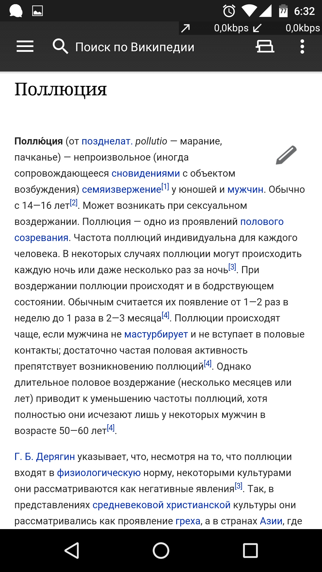 Мокрые сны у мальчиков. Поллюционный это. Полюция у мужчин что это простыми. Поллюционный сон у женщин. Поллюции у взрослых мужчин.