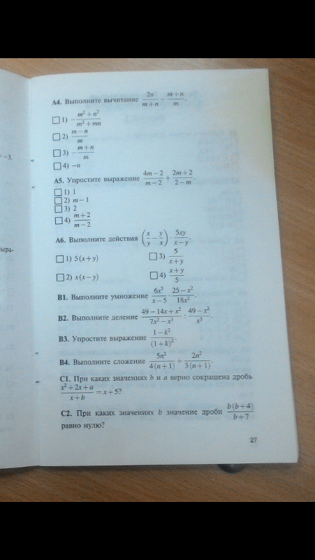 Выражения преобразования выражений вариант 2. Рациональные выражения тест. тест 3 рациональное выражение вариант 1 алгебра.