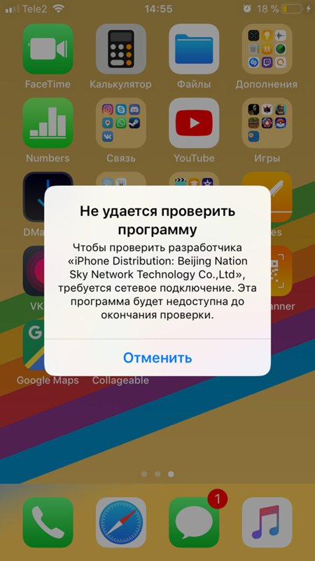 Не удается проверить приложение. Приложение нельзя открыть так как не удалось проверить разработчика. Надежный разработчик iphone настройки. Проверить разработчика. Что значит требуется режим разработчика айфон.