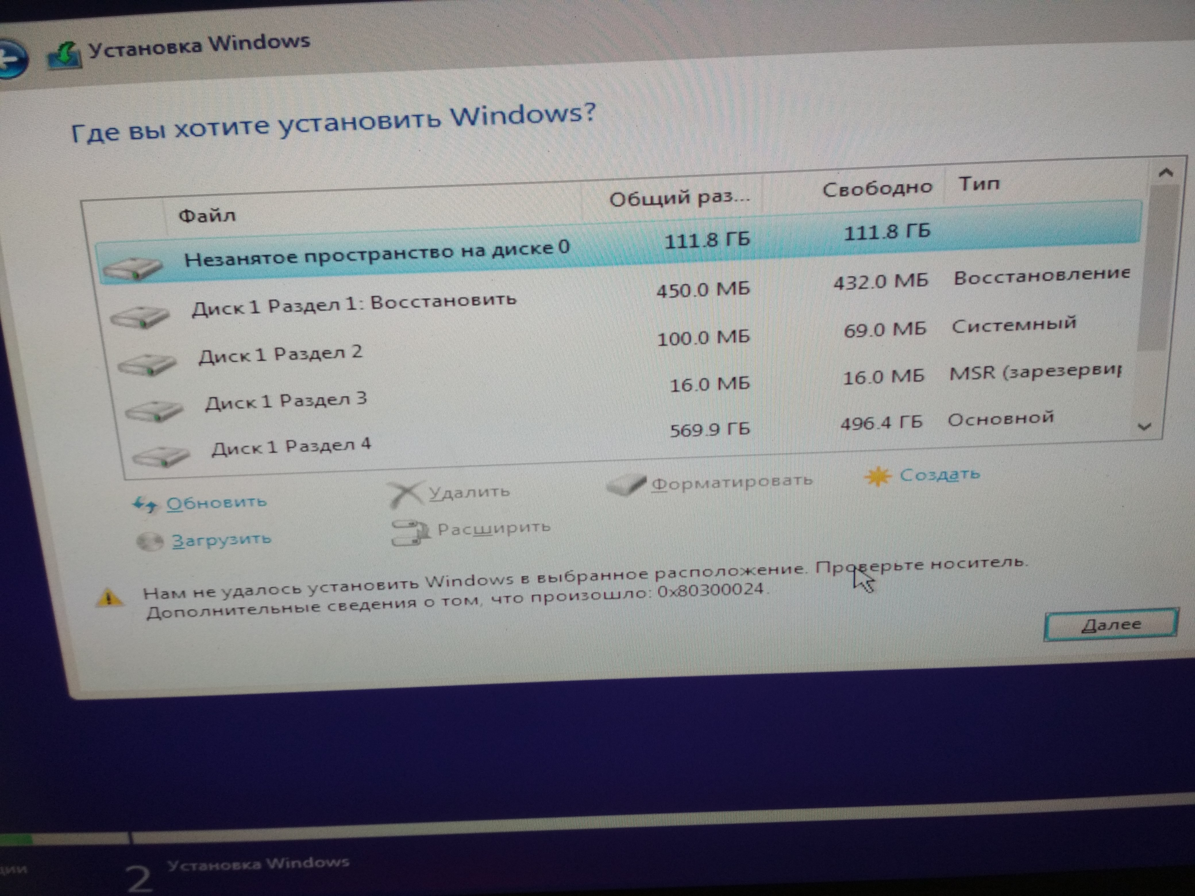 Ошибка при установки виндовс 0х80300024