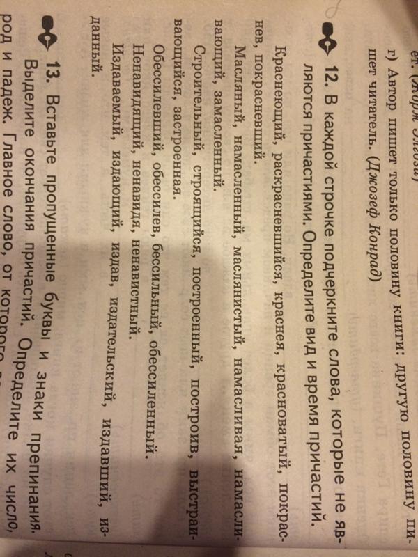 Предложение вставь пропущенные буквы. Прочитайте вставьте пропущенные буквы. Найди лишнее слово в каждой строке. В каждой строчке подчеркни. Найди лишнее слово.