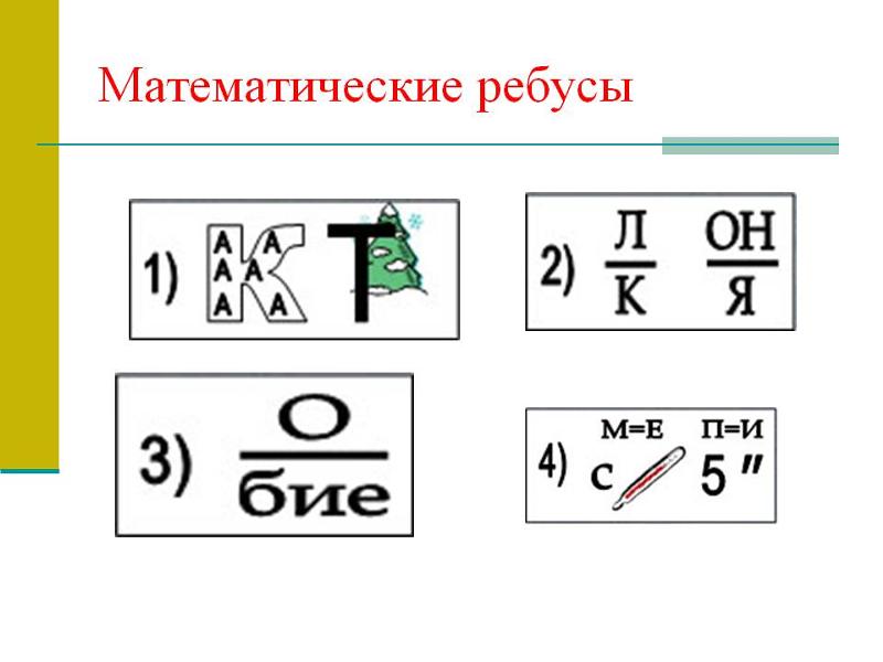 Решение ребусов по фото