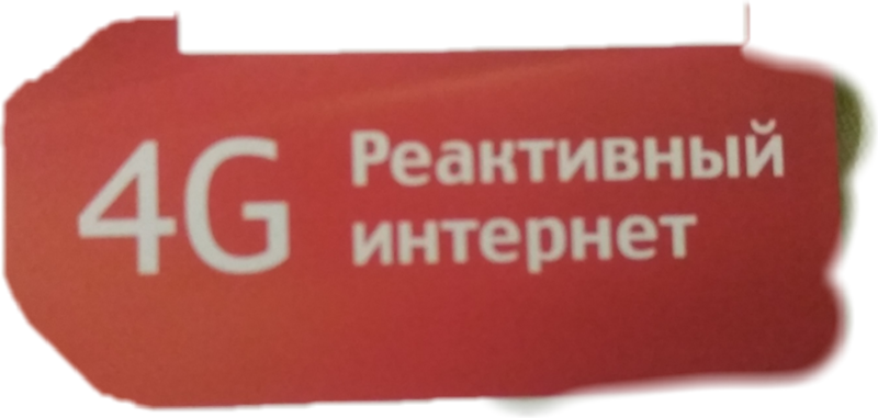 как узнать тариф на модеме мтс
