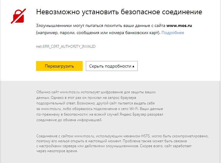 Ответы Mail: Не могу зайти на сайт мос.ру. Угроза безопасности, сделать ...