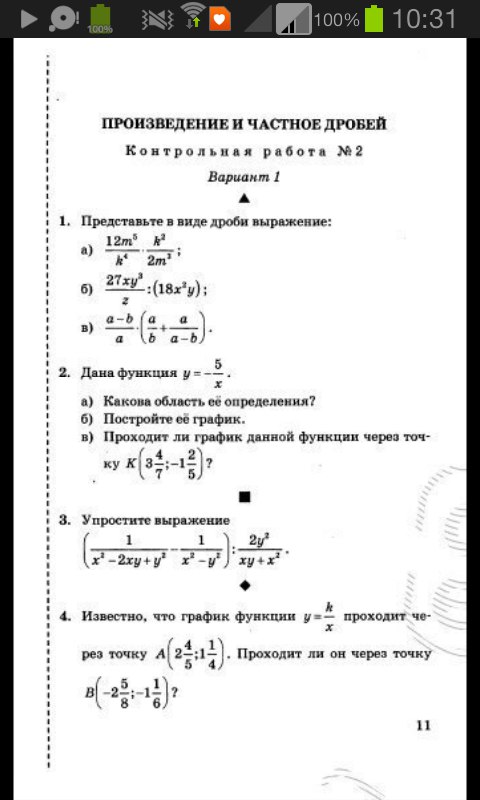 Умножение и деление дроби на целое число.