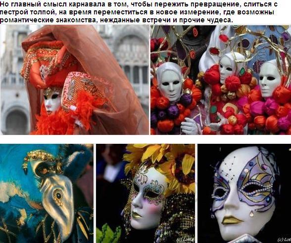 значение термина карнавал. слово «карнавал» переводится как:. венецкий карнавал в италии. карнавал смысл. венецианский карнавал - венеция, италия.