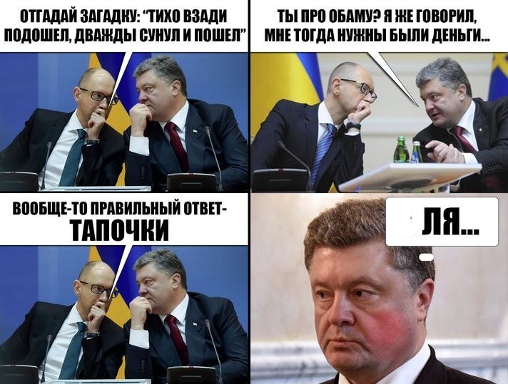 Смешные картинки о украинских политиках, маем своими