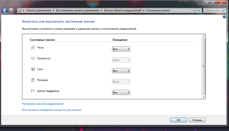 Виндовс 7 пропал значок звук. Значок звука на панели. Пропала иконка громкость. Значок громкости на ноутбуке. Звук поменялся местами
