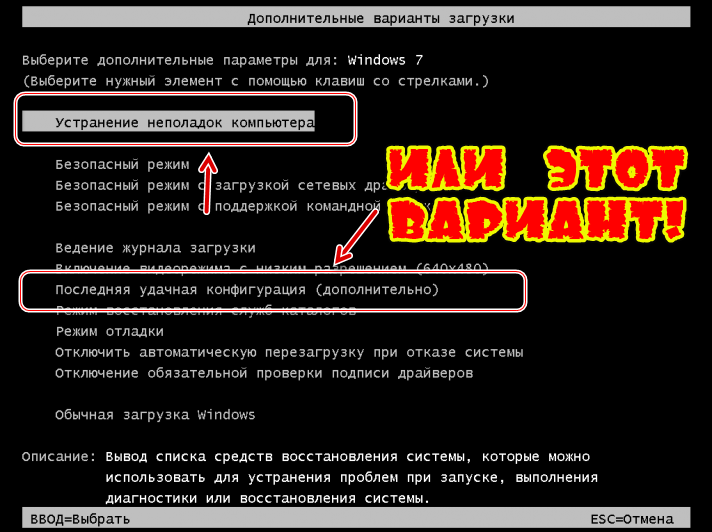 Какой выбрать вариант запуска системы. Дополнительные варианты загрузки. дополнительные варианты загрузки виндовс 7. варианты загрузки windows. варианты загрузки windows 7.