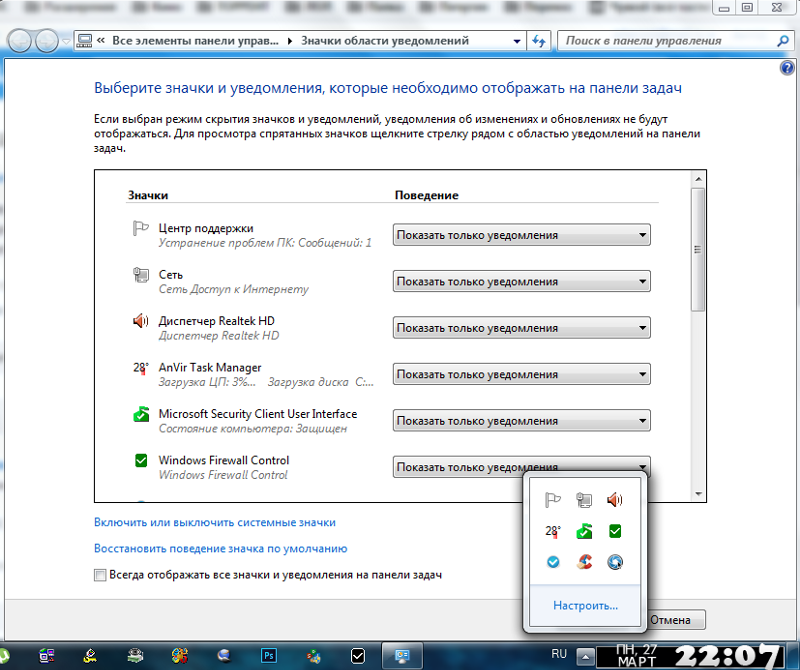 Как вернуть значок в трей. Пропали значки обозначения типа файла. Как вернуть значок в трей. Как вернуть значок в трей. Панель уведомлений.