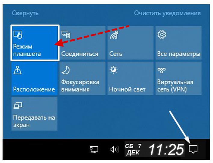 Как отключить режим планшета windows 10. Виндовс 10 режим планшета. как отключить планшетный режим на ноутбуке. как отключить режим планшета. режим планшета на ноутбуке что это.