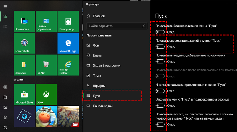 Как убрать кнопку пуск. Пуск параметры. Элементы панели пуск. Меню пуск. Элементы панели запуска «пуск».