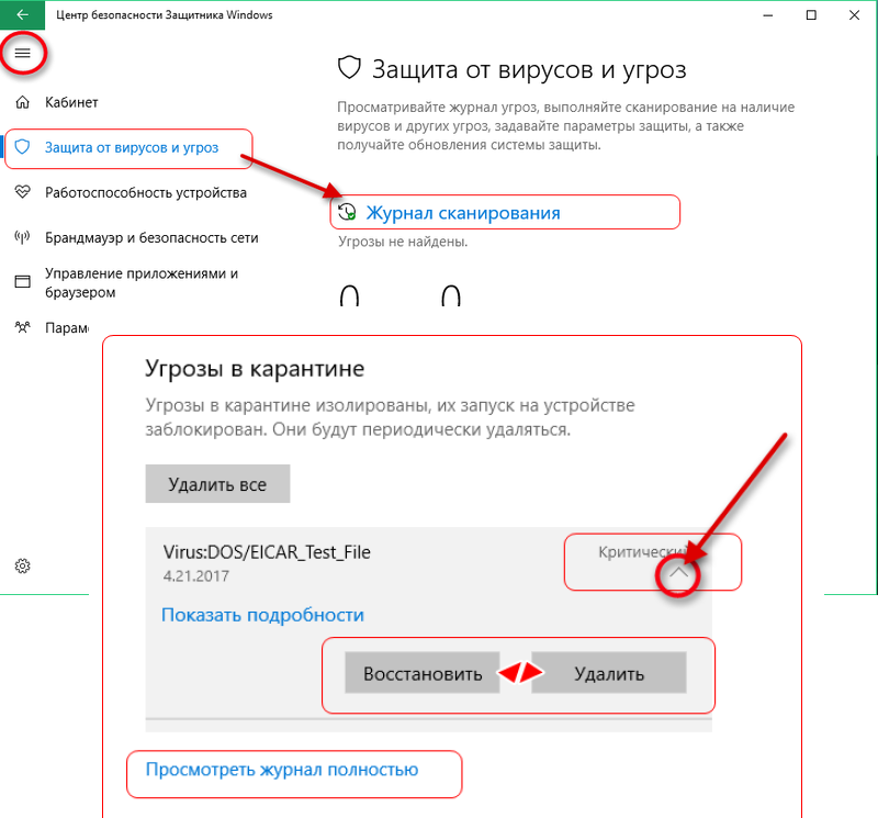 Как удалить вирус с защитника. Карантин Windows 10. Карантин в защитнике Windows 10. Где хранилище вирусов в виндовс 10. Защитник Windows вирусы.