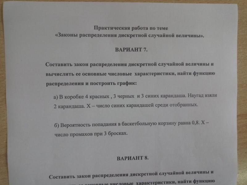Вероятность Практическая Работа Вероятность Практическая Работа