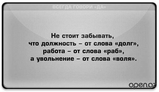 стихи когда уходят с работы яны развелись, когда