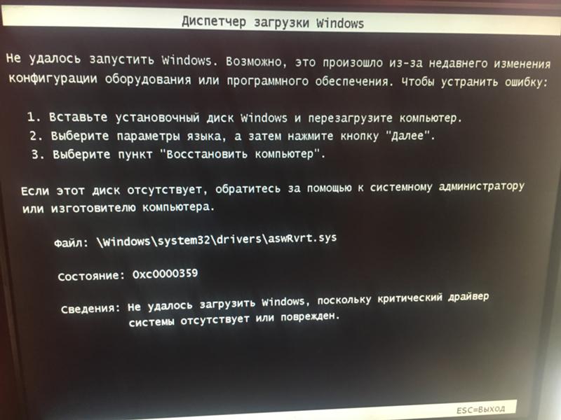 Не запускается компьютер что делать. Ошибка при загрузке Windows. Ошибка при загрузке Windows 7. Ошибка при запуске виндовс. Ошибка загрузки Windows.