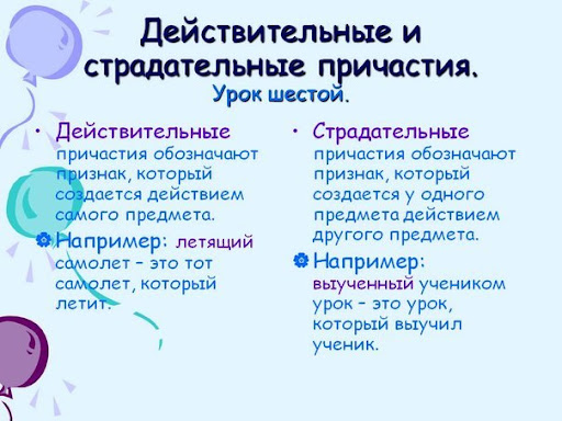 Ответы Mail.ru: образуйте от глаголов действительные и страдательные причастия н