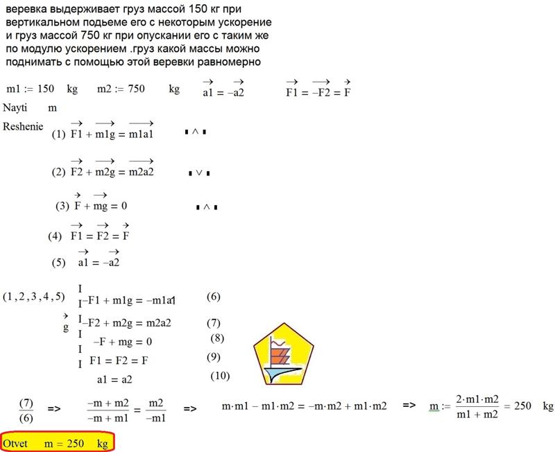 вес груза физика. при вертикальном подъеме. вес груза физика 7 класс. укажите груз какого веса надо прикрепить к свободному концу троса. груз какого веса надо прикрепить к свободному концу троса.
