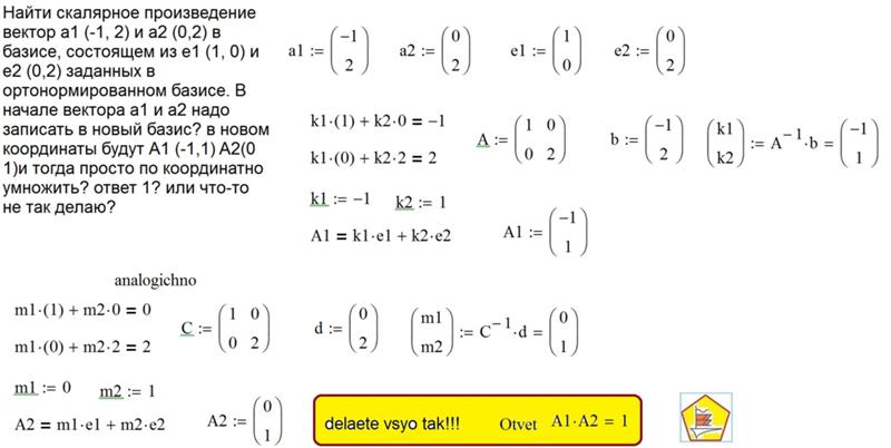 Произведение базисов