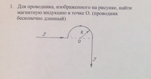 Найти магнитную индукцию поля в точке. Найти магнитную индукцию в точке о. найти магнитную индукцию рисунок. определить магнитную индукцию в точке о. найти магнитную индукцию в точке проводник.