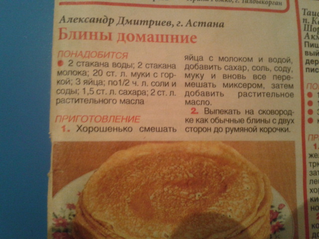 фразы про блины. блины рецепт приготовления. блины на сковородке. сообщение о блинах. как пишется блины.