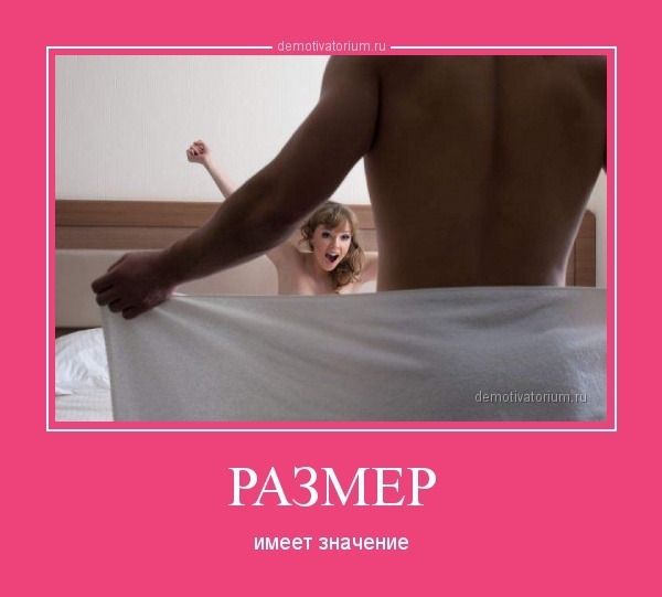 Размер имеет значение порно смотреть — 4