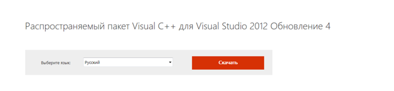 Microsoft распространяемые пакеты visual c. Microsoft распространяемые пакеты visual c
