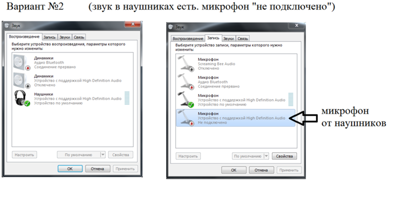 Почему не видит наушники. Комп не видит наушники. Ноутбук не распознает наушники. Ноутбук не видит наушники воткнутые в разъем. Ноутбук не видит проводные наушники.