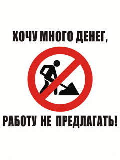 Даем деньги без работы