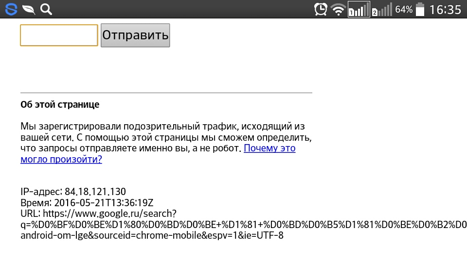 что такое подозрительный трафик из вашей сети. подозрительный трафик гугл. подозрительный трафик из вашей сети что это. подозрительный трафик из вашей сети что это. подозрительный трафик гугл.