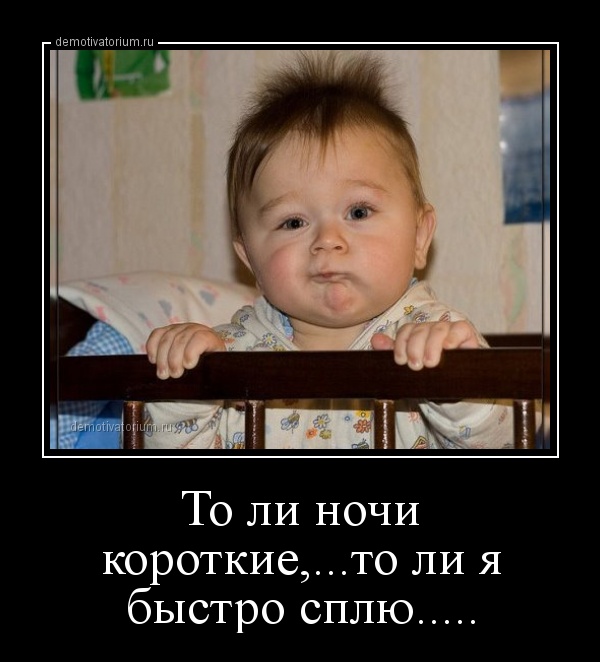 Смешная картинка ночью не спал