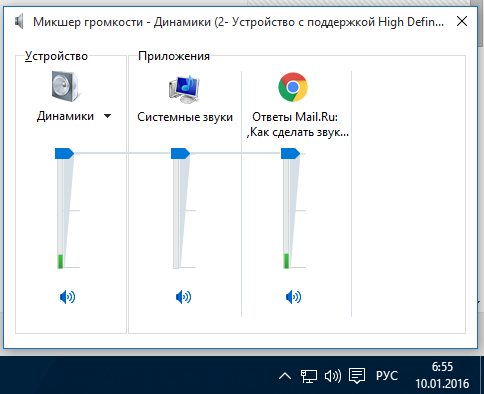 Сделай громкость на 2 часа. Микшер громкости. Микшер громкости для Windows. Микшер громкости виндовс 10 ноутбука. Микшер громкости Windows 7.