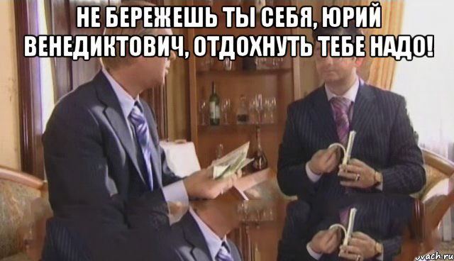 Не бережешь. Не бережешь. Не бережешь. Не бережете вы себя. Не бережешь.