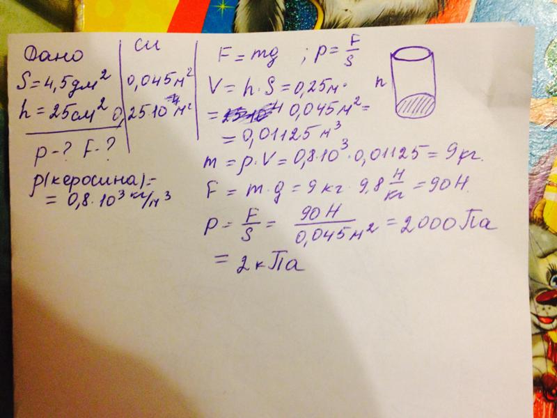 Давление воды на глубине 0 6 метров. Вычислите давление и силу давления керосина. Давление керосина на дно. Какое давление оказывает керосин на дно сосуда. Вычислите давление и силу давления керосина.