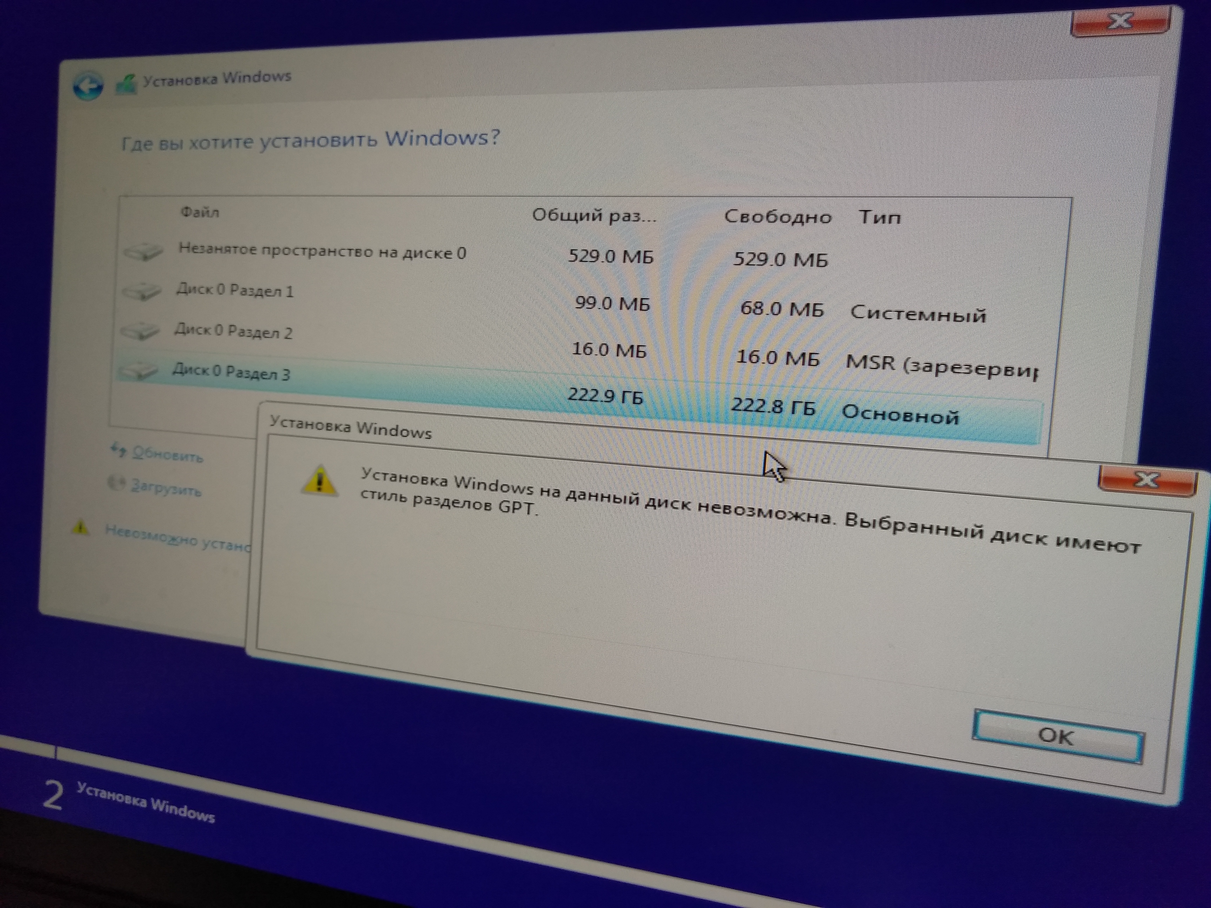 Установка windows невозможна. Windows 10 с SSD диска на SSD. Стиль разделов GPT. Разделы диска Windows 10. Установка на диск невозможна выбранный диск имеет стиль разделов GPT.