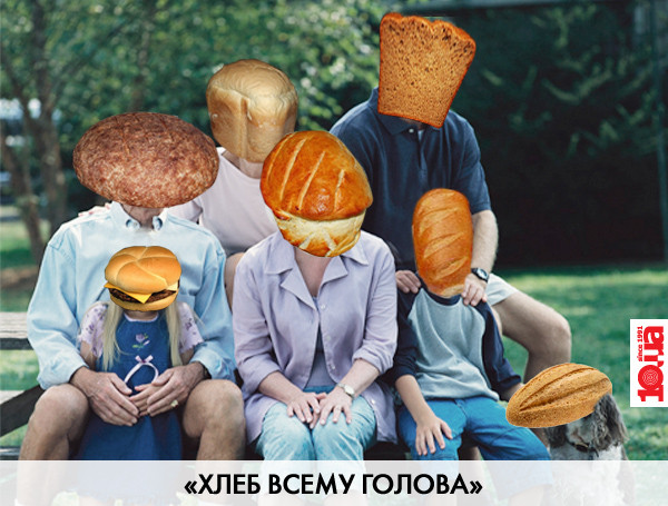 Картинки мемы приколы про хлеб, надписями