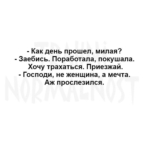 Картинки как прошел день милая