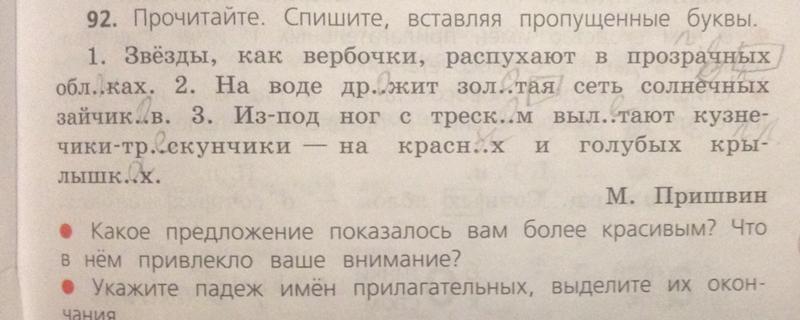 Верба весной. Верба распушилась. Верба. Звезды как вербочки распухают в прозрачных облаках. Русский язык 6 класс упражнение 92.