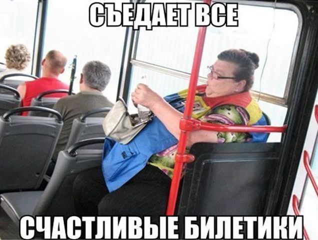 Кондуктор в картинках прикольные, эскиз открытки или
