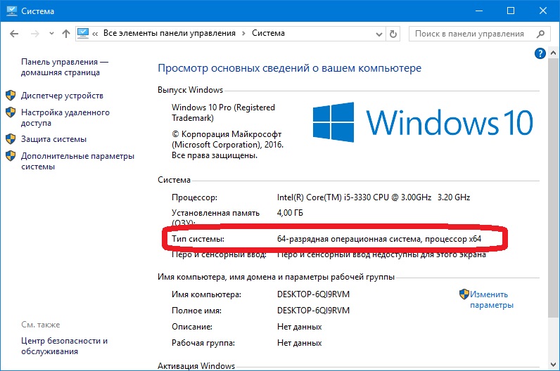 Стояла windows. Разрядность процессора виндовс 10. Как определить 64 или 32 разрядная виндовс. Как узнать скольки разрядная система на компьютере. Как узнать сколько бит система.