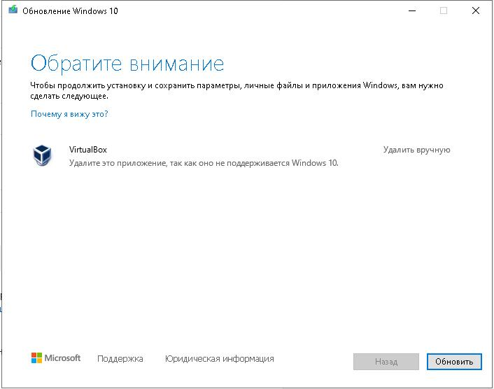 Сделай обновление программ. Virtualbox удалите это приложение так как оно не поддерживается windows 10. как вручную обновить windows. как винда обновляется. продолжить обновление windows 10.