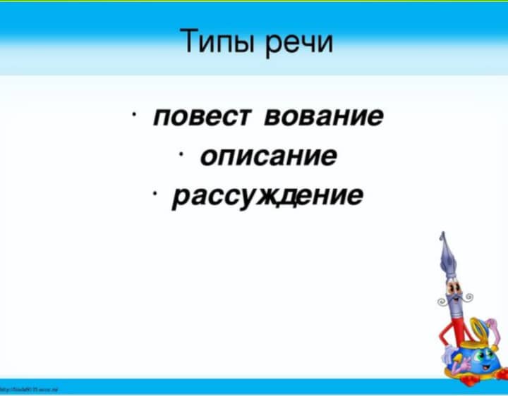 Ответы Mail.ru: Определите к каким типам речи относятся тексты.