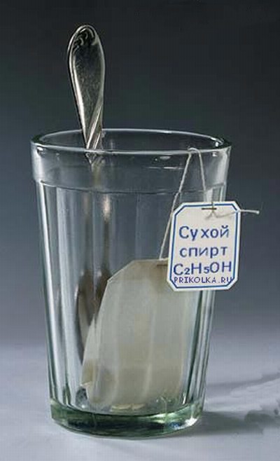 Спирт картинки смешные