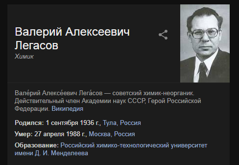 Валерию легасову