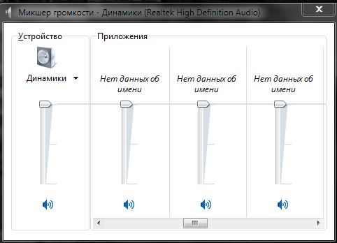 Микшер громкости на колонках. Не отображается микшер. Микшер громкости windows. Микшер громкости. Настройки микшера громкости.