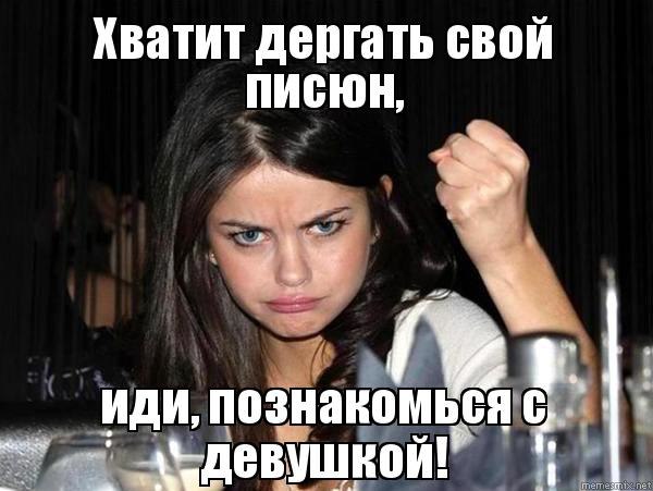 Он Достал Свой Писюн достал свой писюн он